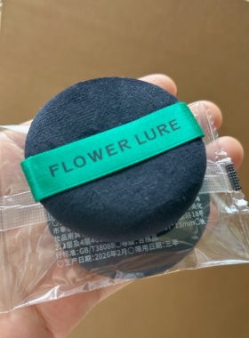 花间颂黑绒绒粉扑植绒亲肤干用圆形正品原装大小可清洗散粉蜜柔软