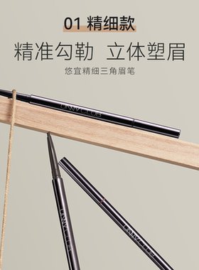 unny极细眉笔野生眉新手初学者