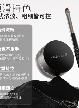 unny眼线膏防水持久不晕染
