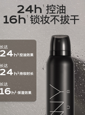 unny定妆喷雾正品持久控油不脱妆
