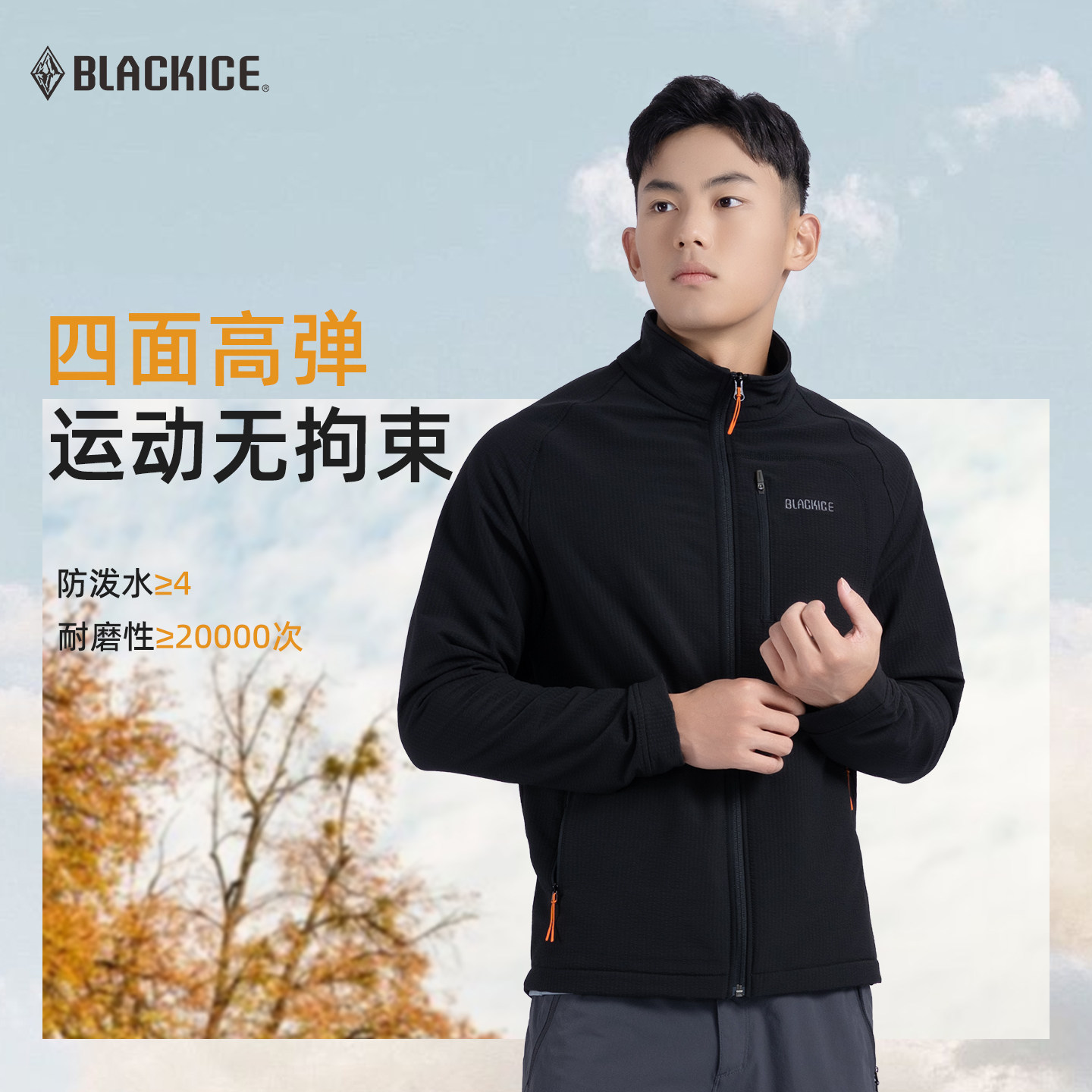 黑冰户外软壳衣男款秋冬防风轻量化运动冲锋衣内胆保暖外套2516 - 图3