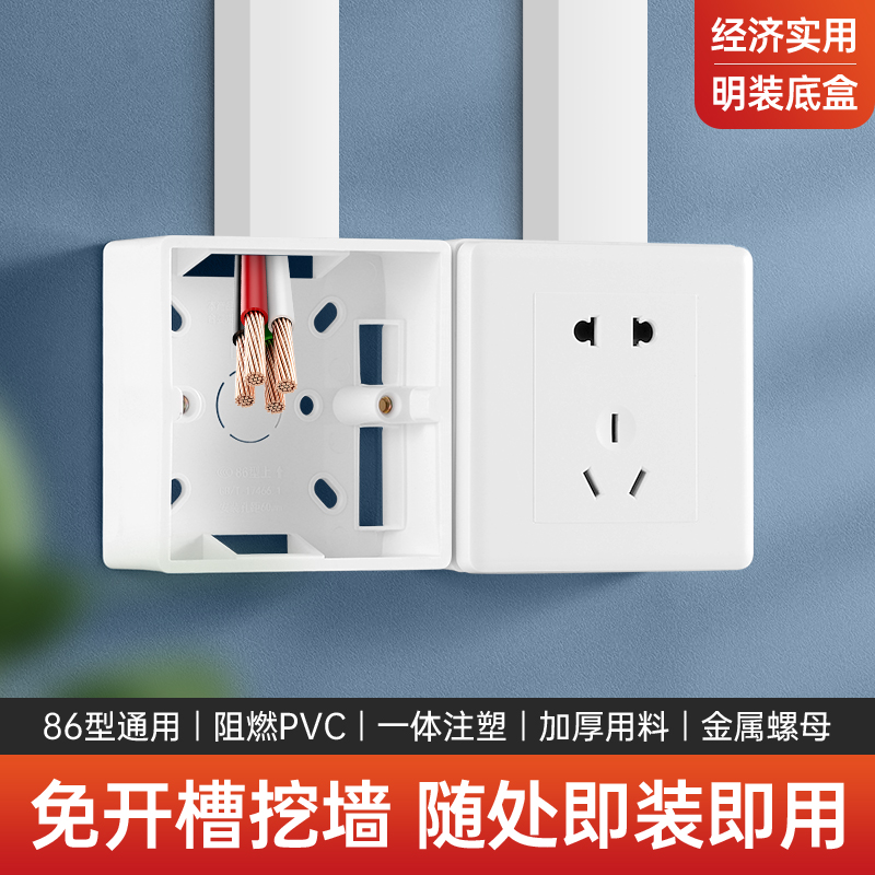 加厚86型开关插座PVC接线盒通用底盒明线盒明装下线明盒布线盒-图0