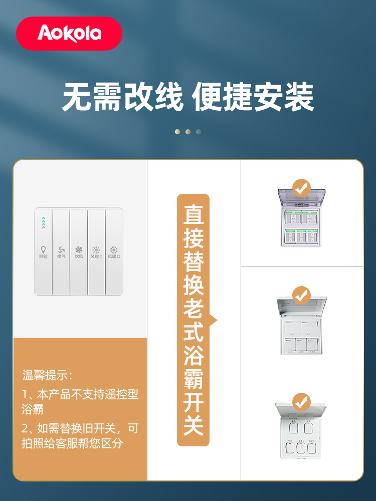 正品Aokola浴霸专用开关五开通用卫生间五合一浴室5开风暖开关家 - 图1