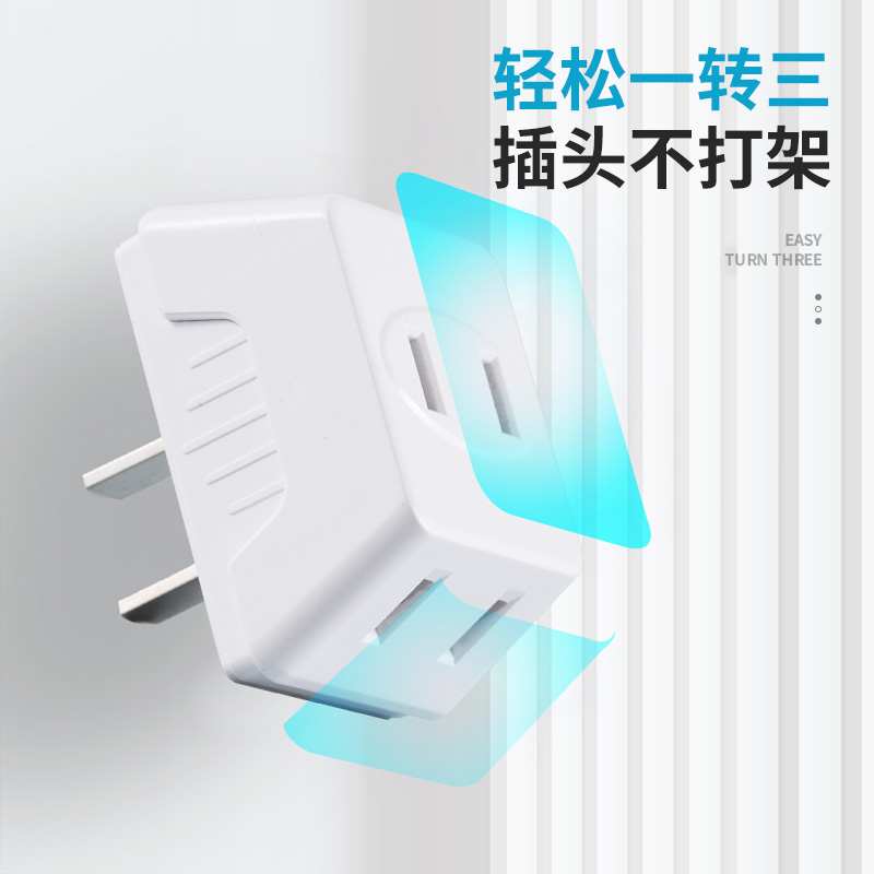无线迷你插座转换器一转三电源转接头多功能两脚插头扩展器转换头