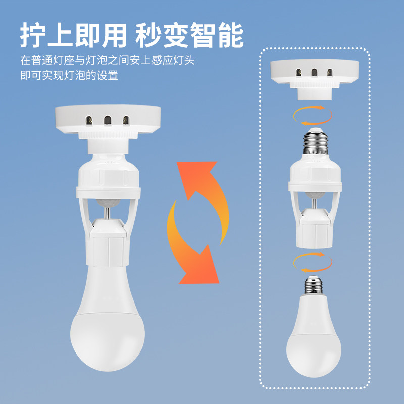 人体感应灯座楼道E27螺口灯头红外线感应灯口夜间自动感应灯开关
