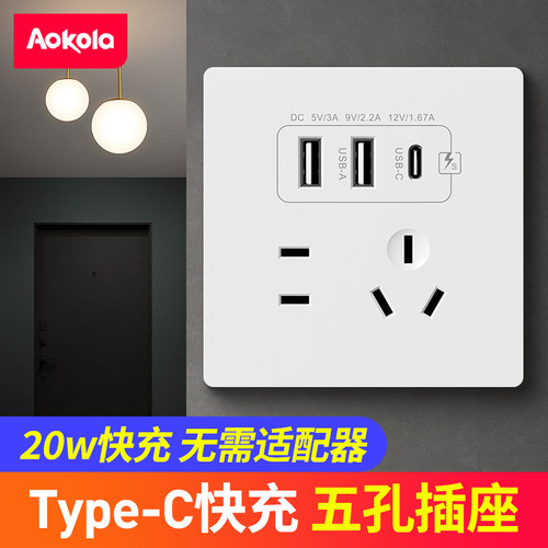 86型20w开关插座typec快充PD手机充电插座面板床头usb五孔家用 - 图0