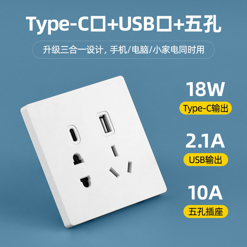 86面板type c智能快充接口暗装墙壁五孔插座5孔带USB充电18W插座_虎窝淘