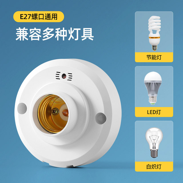 Sound and light control lamp holder screw fixed wiring