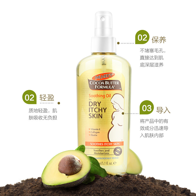 帕玛氏孕妇修护预防保湿妊娠纹精油 欣德海外按摩油