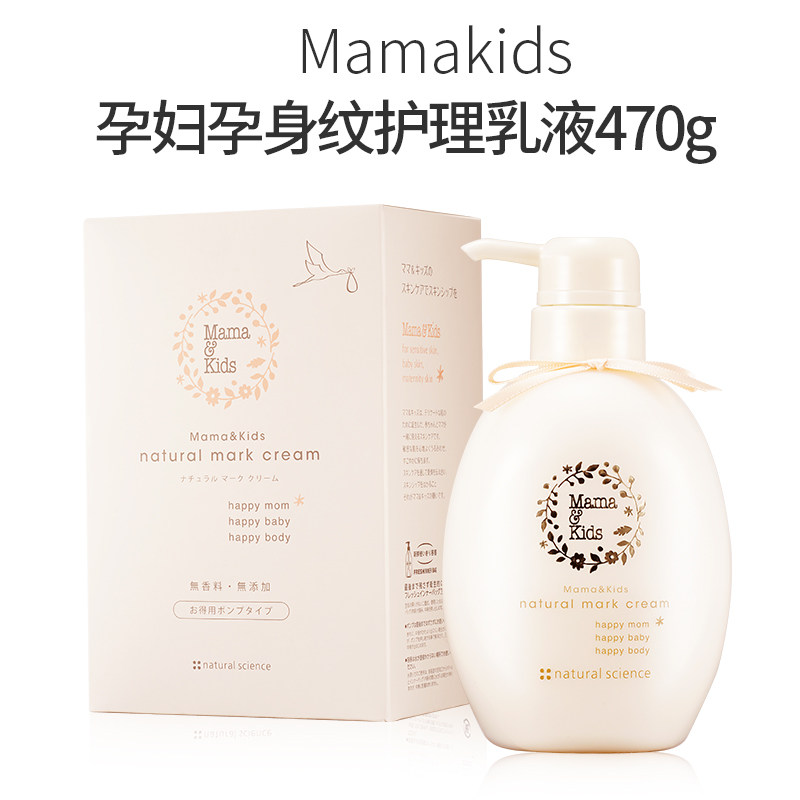 mamakids防妊娠纹滋润淡化保湿霜 欣德海外妊娠纹护理