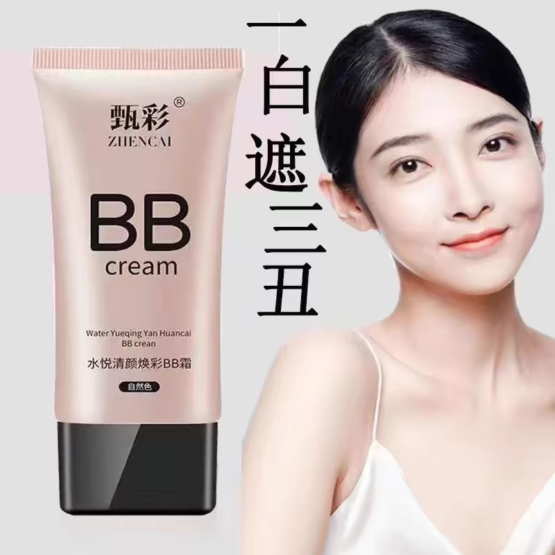 【网红正品】亮白遮瑕bb霜遮斑保湿水润隔离防汗持久粉底液不脱妆,淘宝优惠券,粉丝福利购,淘宝优惠卷