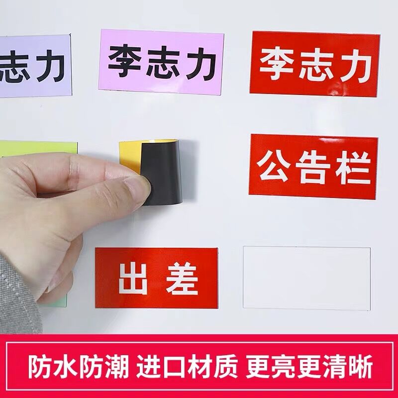 定制教学磁性课程表科目软黑白板定做中英姓名人名DIY数字冰箱贴-图1