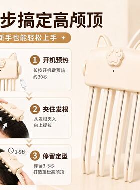 高颅顶蓬松无线充电造型发夹