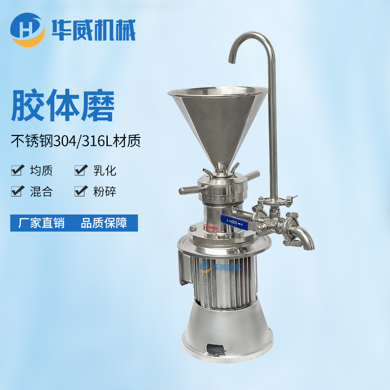 羊汤舒化机卫生级实验室胶体磨机花生豆瓣酱磨浆机食品研磨机,淘宝优惠券,粉丝福利购,淘宝优惠卷