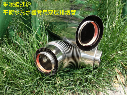 1009060壁挂采暖炉锅炉热水器双层不锈钢烟囱同轴排气管通风管道 - 图1
