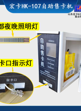 宏卡自助售卡机各种水卡通用