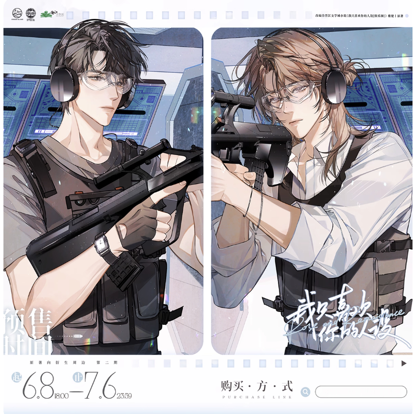 【正版】我只喜欢你的人设二期 枪与玫瑰吧唧拍立得周边官谷子 - 图1