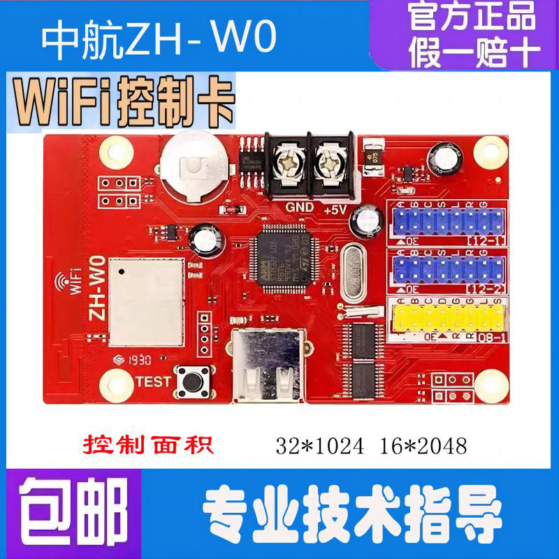 中航LED显示屏控制卡中航ZH-W1手机无线wifi卡WnWm多个型号可咨询 - 图0