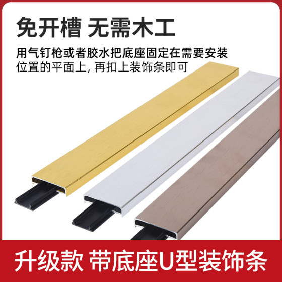 Black titanium U-shaped groove background wall ceiling decorative lines