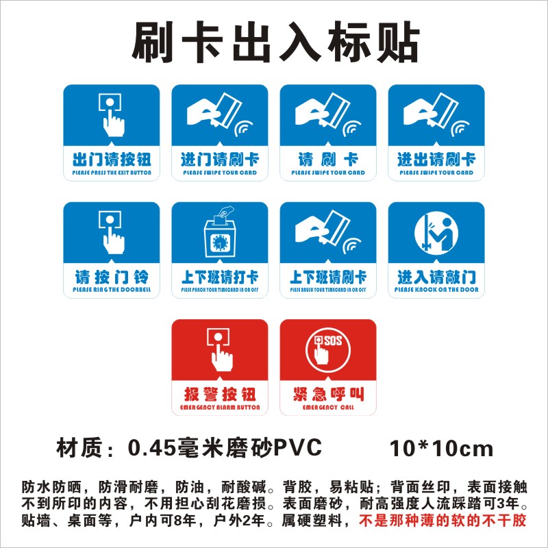 刷卡出入标识 进出门请按钮 上下班打卡 进入敲门标贴标签不干胶 - 图0