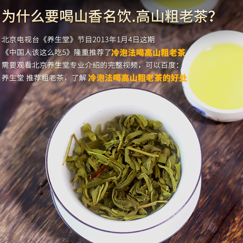 山香名饮正宗高山粗老茶六级绿珠袋泡茶婺源绿茶冷水泡口粮新茶叶-图0