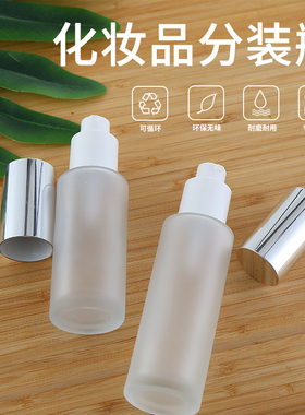 现货按压喷雾玻璃分装工具乳液瓶