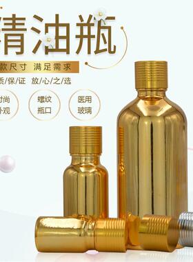 高档化妆品分装瓶玻璃香水瓶电镀