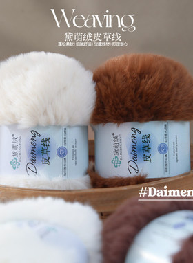 仿貂绒皮草线兔毛水裘粗
