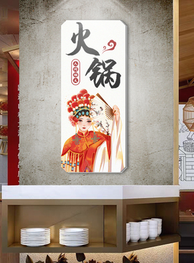 国潮风挂画火锅餐饮饭店墙面背景