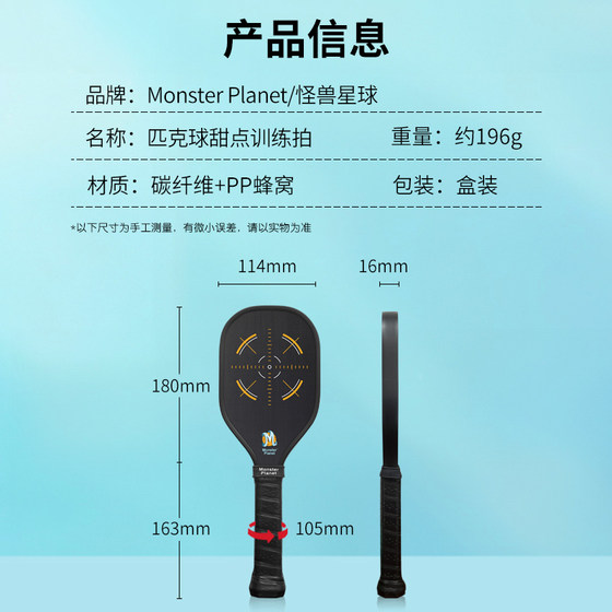 怪兽星球monster planet匹克球拍pickleball-甜区甜点训练拍
