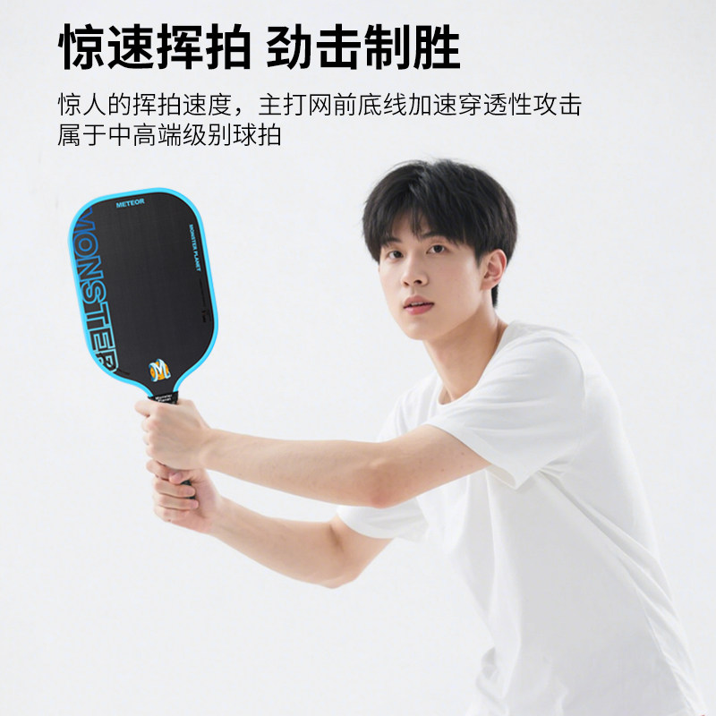 monster planet怪兽星球专业升级碳纤维匹克球球拍流星系列,淘宝优惠券,粉丝福利购,淘宝优惠卷