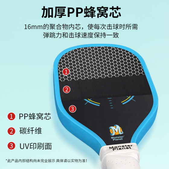 怪兽星球monster planet匹克球拍pickleball-甜区甜点训练拍