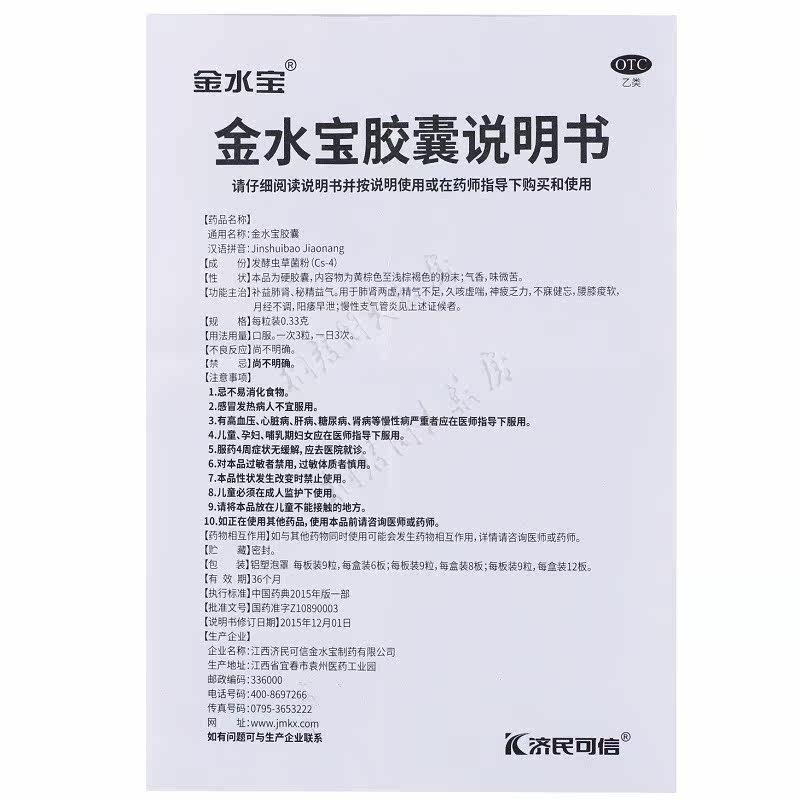  桐君阁大药房健脾益肾