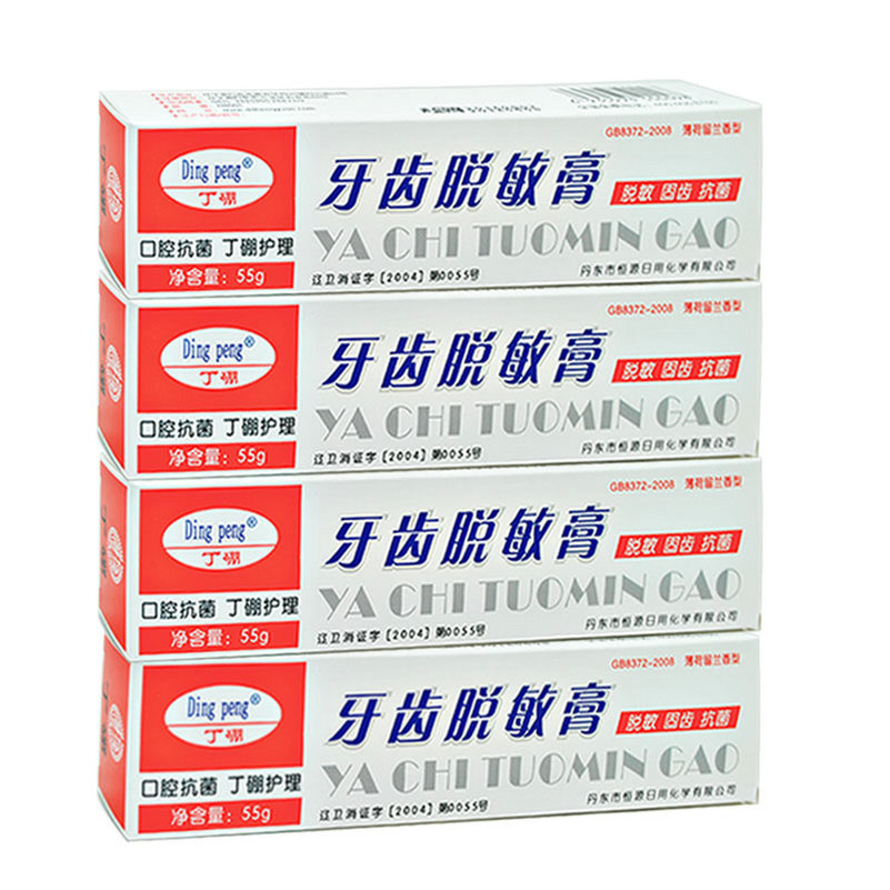 Ding peng丁硼抑菌乳膏5支+牙齿脱敏膏5支牙膏口腔膏丁鹏正品-图1