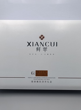 鲜翠臻颜嫩肤润养大白套改善暗沉提亮肤色补水保湿美容院同款