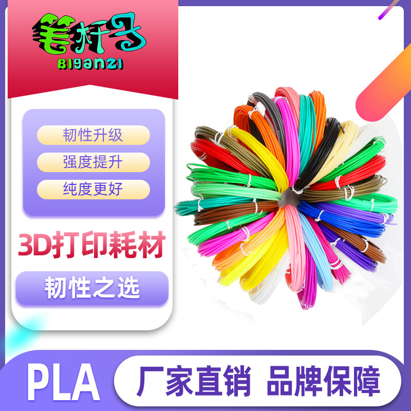 3D打印笔笔芯温环保PLA耗材创意涂鸦绘图绘画3d打印材料1.75MM - 图1