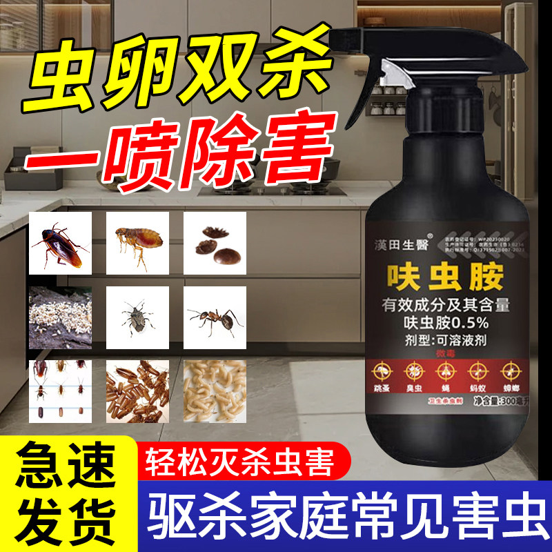 下水道杀虫剂杀小飞虫蟑螂苍蝇药潮虫臭虫管道杀虫水乳剂室内家用