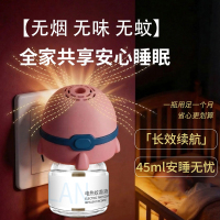 【兰古仕】火箭头三液一器无味电热蚊香液
