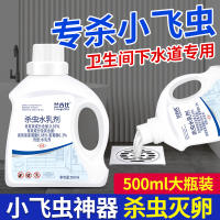 【下水道神器】小飞虫灭杀剂500ML