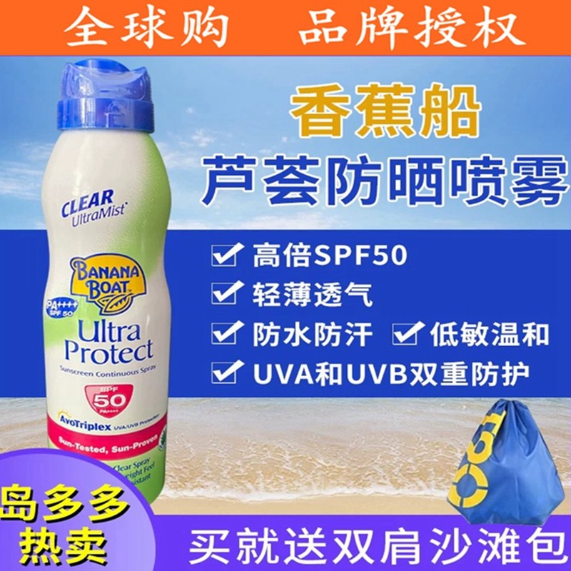 香蕉船高倍防水防汗防晒喷雾SPF100/50+修复防水防汗三亚海岛高原,淘宝优惠券,粉丝福利购,淘宝优惠卷