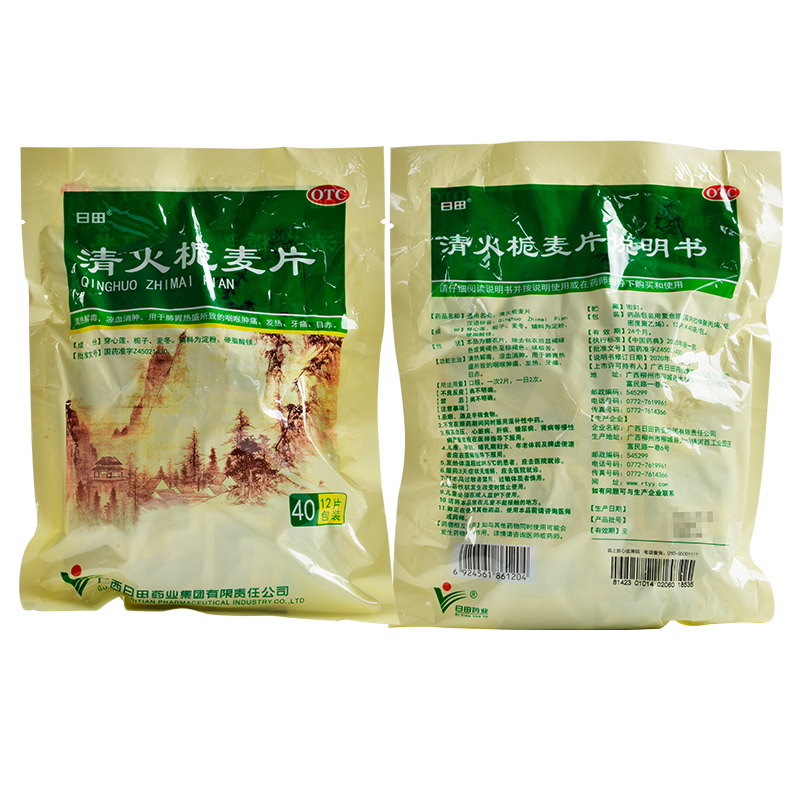 包邮】日田清火栀麦片 12片*40袋清热解毒消肿咽喉肿痛发热牙痛-图1