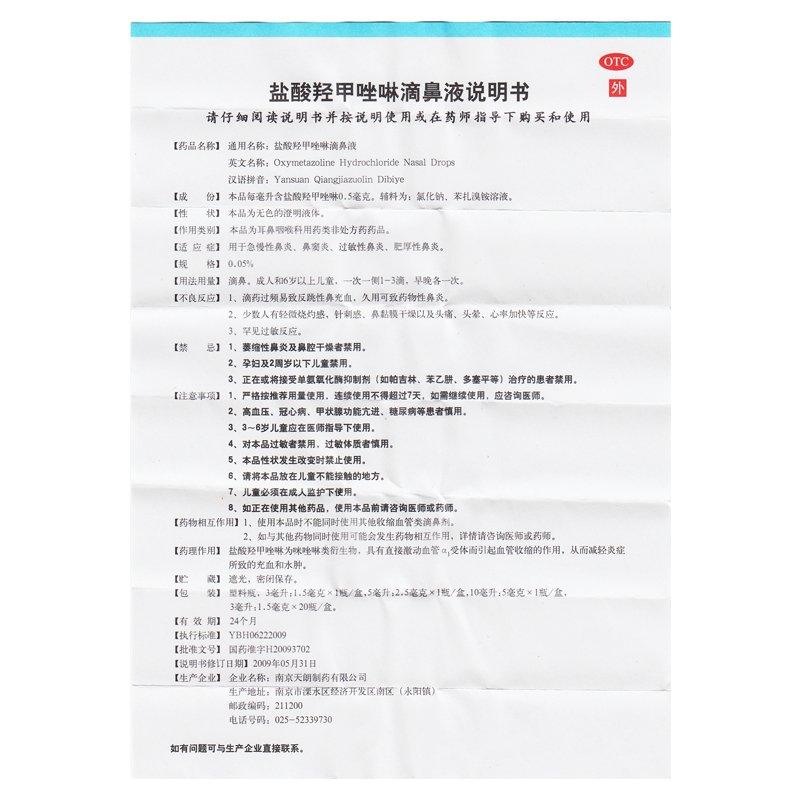 包邮】水朗 盐酸羟甲唑啉滴鼻液5ml急慢性鼻炎过敏性鼻炎鼻窦炎 - 图1