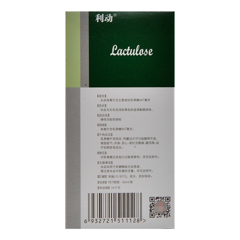 包邮】利动乳果糖口服溶液60ml慢性功能性便秘_虎窝淘