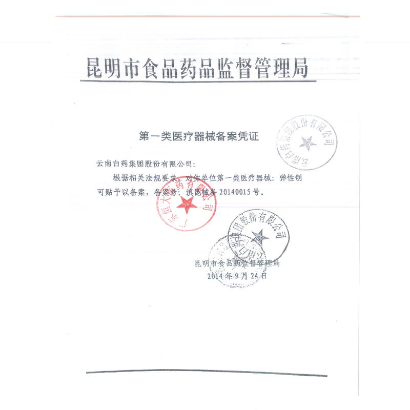 共300片】云南白药泰邦创可贴100片创口贴伤口防水透气大号家用 - 图2