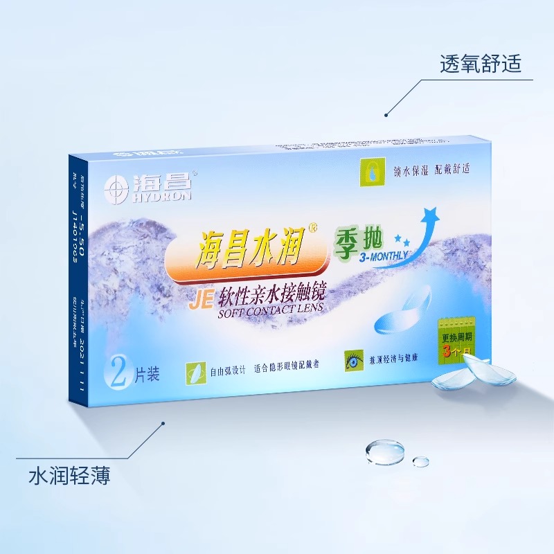 海昌隐形近视眼镜水润季抛2片装透明片隐形眼境旗舰店官网正品SL