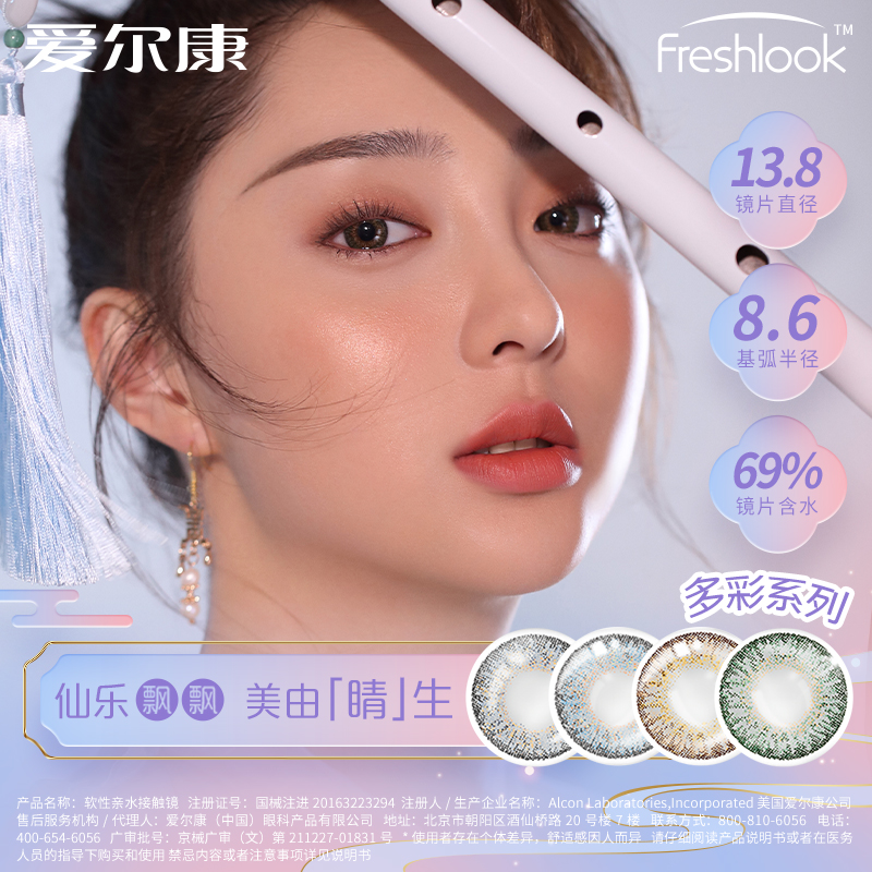 爱尔康美瞳日抛10片装视康freshlook睛彩大小直径13.8隐形眼镜SL-图2