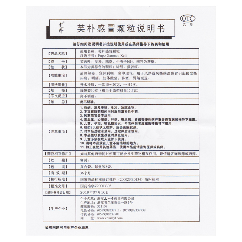 包邮17/盒】天一堂芙朴感冒颗粒8袋清热风热感冒发热头痛咽痛鼻塞 - 图1