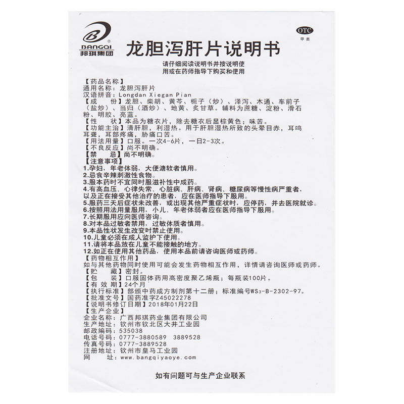 邦琪集团 龙胆泻肝片 100片清肝胆利湿热肝胆湿热头晕目赤耳鸣 - 图1