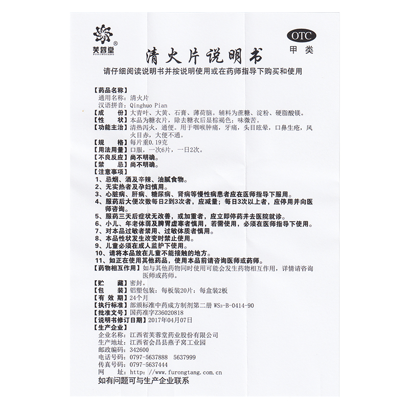 芙蓉堂 清火片40片 清热泻火通便咽喉肿痛牙痛口鼻生疮大便不通 - 图1