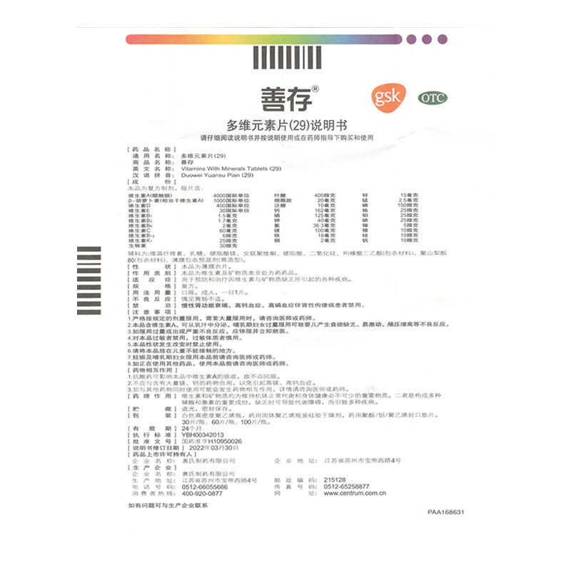 包邮多盒惠】善存 多维元素片（29）100片补充维生素矿物质惠氏 - 图2